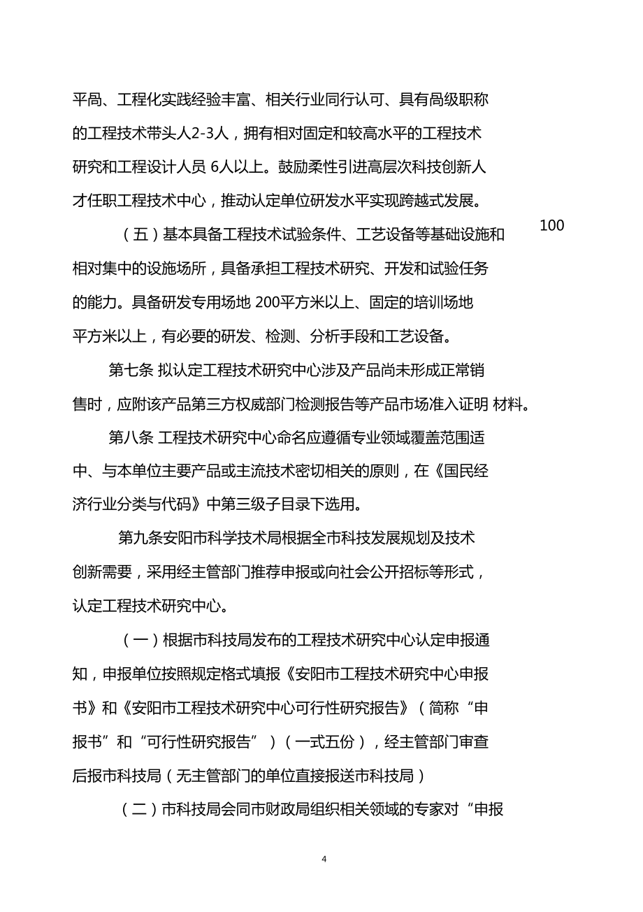 安阳工程技术研究中心认定与管理办法（精选）——聚焦工程和技术研究和试验发展